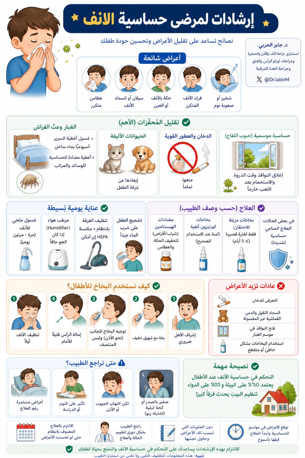 حساسية الأنف عند الأطفال